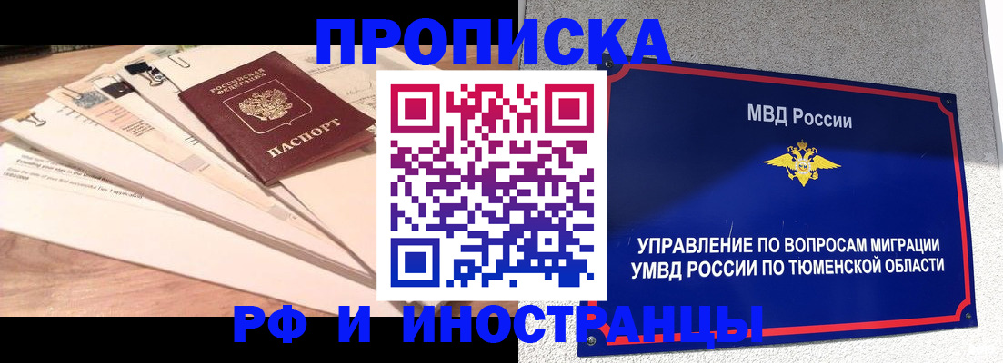 временная регистрация поиск в Тюкалинске