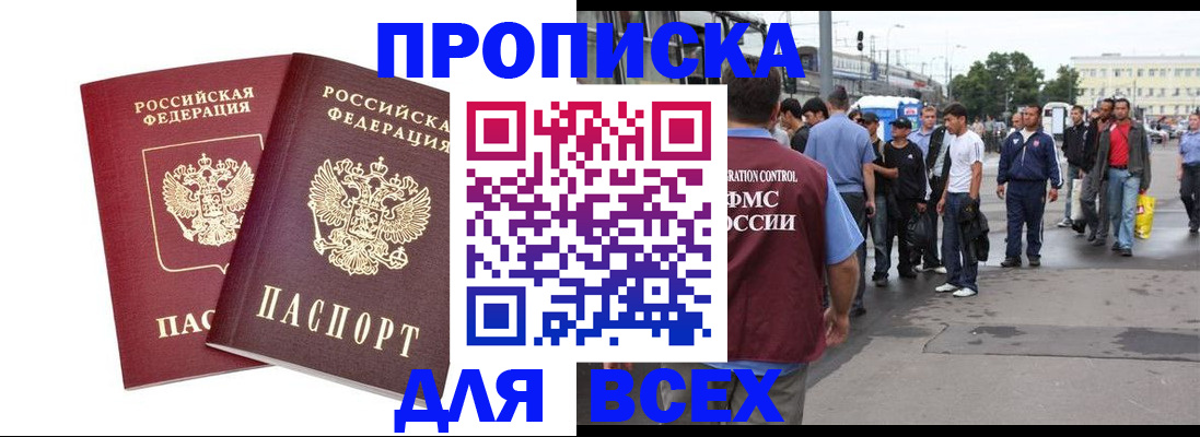 прописка в Тюкалинске