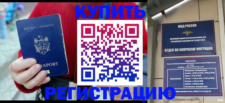 временная регистрация купить в Тюкалинске